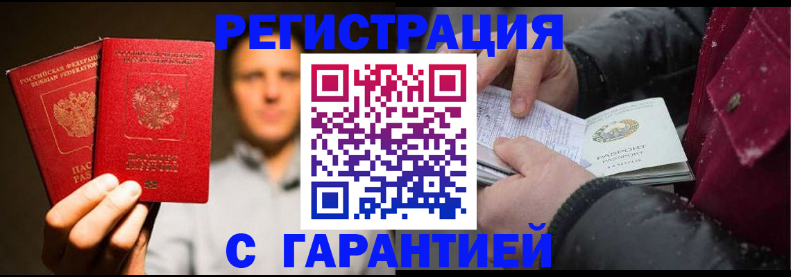 временная регистрация для всех в Черняховске